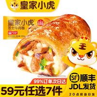 皇家小虎 芝士牛肉卷120g（任选7件）