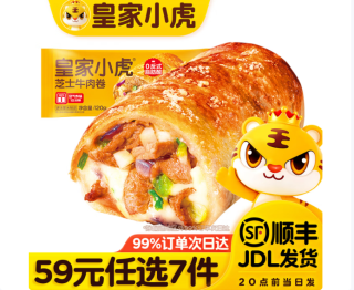 皇家小虎 芝士牛肉卷120g（任选7件）
