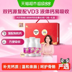 钙尔奇 液体钙蓝帽子维生素d柠檬酸钙片90粒*3瓶中老年补钙礼盒装