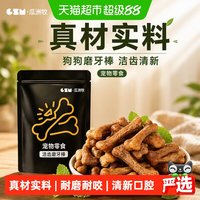 88VIP：瓜洲牧 狗狗磨牙棒洁齿棒宠物犬零食幼犬成犬通用洁牙骨清新口气训练奖励