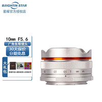 星曜光学 brightin star 12mm F2.0 三代超广角定焦10mm f5.6-银色(鱼眼镜头) XF卡口(适用富士系列微单)