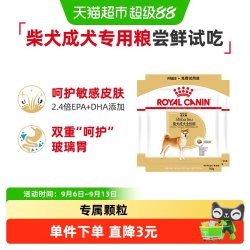 皇家 狗粮中型犬营养犬粮柴犬成犬全价粮SIA26/50g*3