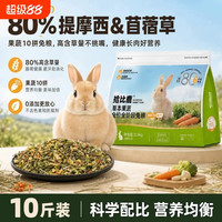 兔粮10斤装兔子饲料幼兔侏儒兔专用提摩西草苜蓿草5斤冻干粮多维