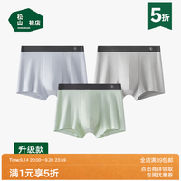 松山棉店 莫代尔男士内裤 3 条装