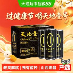 天地壹号 陈醋饮料山西老陈醋健康醋饮品纯正醋香解腻