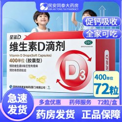 星鲨 维生素D滴剂72粒 400ui婴幼儿补充VD骨质疏松症儿童佝偻病