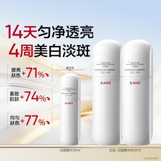 韩束 白蛮腰2.0柔肤水去黄提亮淡纹抗皱美白淡斑烟酰胺