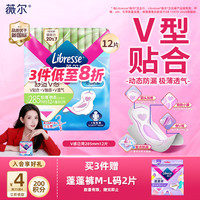 薇尔 舒适V感系列卫生巾 285mm*12片