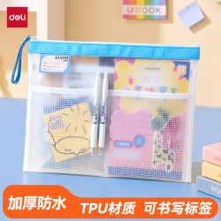 得力 步乐系列蓝色PL23 多隔层TPU加厚拉链袋 文件袋