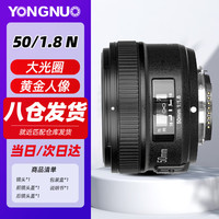 永诺 50mm F1.8II一代二代 适用微单手动对焦人像适用单反EF口索尼E口 YN50mm F1.8N尼康F口