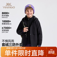 英氏 5折！ 三防三合一儿童冲锋衣