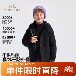 英氏 5折！ 三防三合一儿童冲锋衣