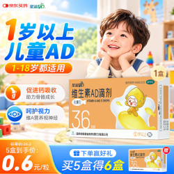星鲨 维生素AD滴剂（胶囊型）36粒 1岁以上用于预防和治疗维生素A及D缺乏症 AD滴剂