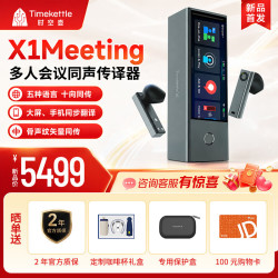 Timekettle 时空壶X1 Meeting同声翻译耳机多人会议实时智能耳机多国语言对话离线翻译机出国翻译同声传译器