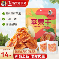 华味亨 三蒸三烘苹果干 250g*1袋