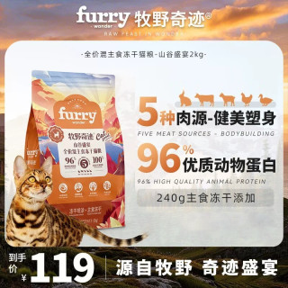 牧野奇迹 全价混主食冻干猫粮山谷盛宴2kg兔肉牛肉成猫幼猫全猫粮