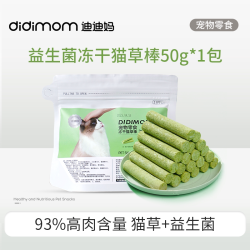 迪迪妈 冻干猫草棒磨牙棒猫咪零食排毛化毛球成幼猫通用即食猫草粒