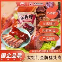 大红门 老北京香卤猪头肉 450g 即食猪肉