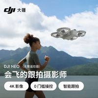 大疆 Neo 跟拍无人机送礼亲子玩具MINI型入门级遥控飞行相机