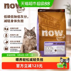 NOW Fresh猫粮低磷老年猫综合通用无谷老猫粮全期适用7.26kg
