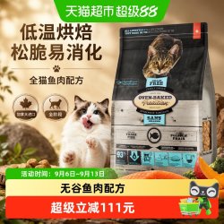 欧恩焙 全价猫粮无谷低温烘焙加拿大进口松脆不油腻鱼肉10磅