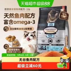 欧恩焙 无谷低温烘焙全价猫粮加拿大进口鱼肉5磅松脆不油腻