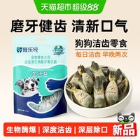 88VIP：爱乐纯 齿益清牙膏牙刷狗狗磨牙棒小型犬宠物零食比熊柯基洁齿棒骨