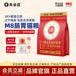 关谷庄 猫咪M8美毛亮毛保护肠胃营养猫粮益生元低敏主粮健康成长