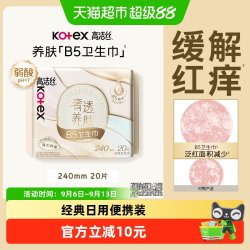 高洁丝 奢透蝉翼卫生巾 240mm*20片