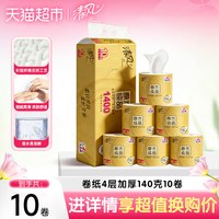 移动端、88VIP：清风 原木纯品金装系列 有芯卷纸 4层*140g*10卷