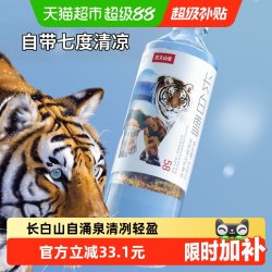 农夫山泉 长白雪 天然雪山矿泉水 535ml*24瓶