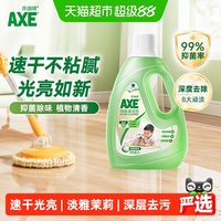 移动端、88VIP：AXE 地板清洁剂2L