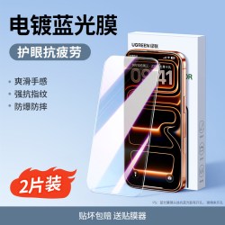绿联 SP159 iPhone 13-17 Pro 高清全屏钢化前膜 2片装