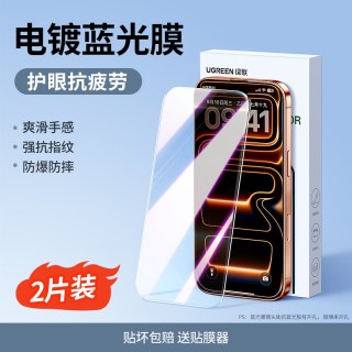 移动端：绿联 SP159 iPhone 13-17 Pro 高清全屏钢化前膜 2片装