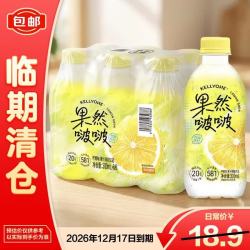 kellyone 果然啵啵柠檬味果汁碳酸饮品中秋送礼300ml*6瓶