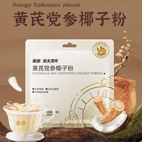南国 黄芪党参椰子粉120g 海南特产冷萃椰奶椰汁粉冲饮