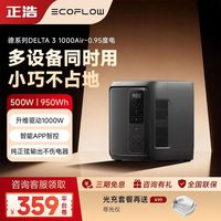ECOFLOW 正浩户外移动电源德3 1000Air小巧便携自驾露营宿舍应急必备