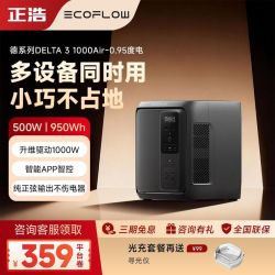 ECOFLOW 正浩户外移动电源德3 1000Air小巧便携自驾露营宿舍应急必备