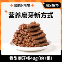 酷宠时光 狗狗磨牙棒宠物零食小型犬骨头棒中大型幼犬洁磨牙齿训练奖励肉干