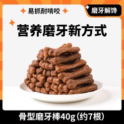 酷宠时光 狗狗磨牙棒宠物零食小型犬骨头棒中大型幼犬洁磨牙齿训练奖励肉干