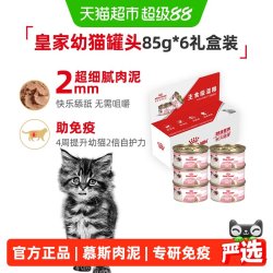 皇家 4-12月幼猫慕斯肉泥湿粮罐头礼盒装0.51kg试吃装猫咪专用猫粮