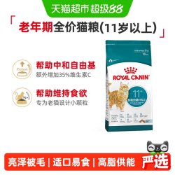 皇家 AG28室内老年猫粮英短美短布偶通用2kg*2包毛发顺滑进阶守护