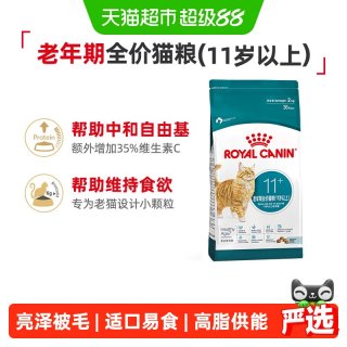 88VIP：皇家 AG28室内老年猫粮英短美短布偶通用2kg*2包毛发顺滑进阶守护