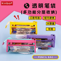 kinbor 多巴胺笔袋三层超大容量透明笔袋女孩初中生铅笔盒小学生高中学生女生简约 紫色