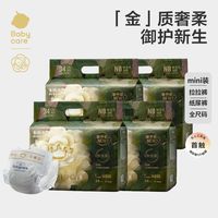 百亿补贴：babycare 山茶花纸尿裤花苞超薄透气婴儿宝宝尿不湿尿片Mini装任选
