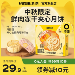 疯狂小狗 宠物月饼狗零食冻干生骨肉蛋黄大礼包