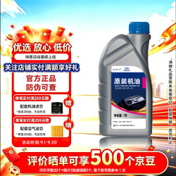捷欧得 原装全合成汽机油5W-40 SP级1L适用大众高尔夫朗逸捷达京东养车