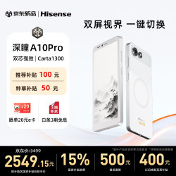 海信 A10墨水屏电子书阅读器A10Pro8+256G
