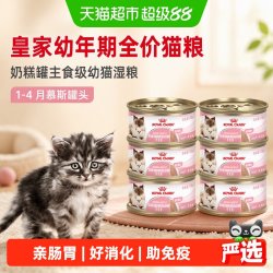 皇家 幼年期全价猫粮奶糕罐主食级幼猫湿粮1-4月慕斯罐头
