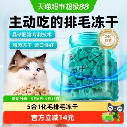 迪迪妈 冻干猫零食50g温和排毛球全阶段高吸收率预防便秘提高免疫